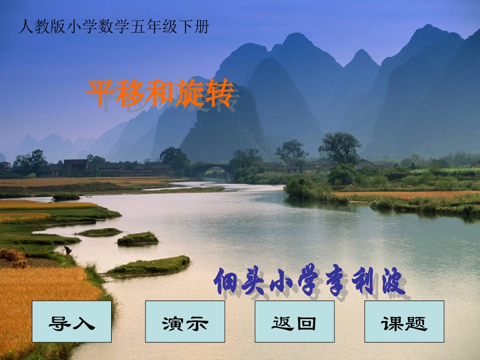 《平移和旋转_第1页