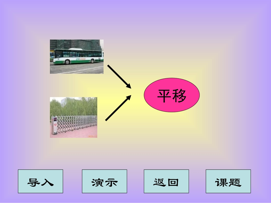 《平移和旋转_第3页