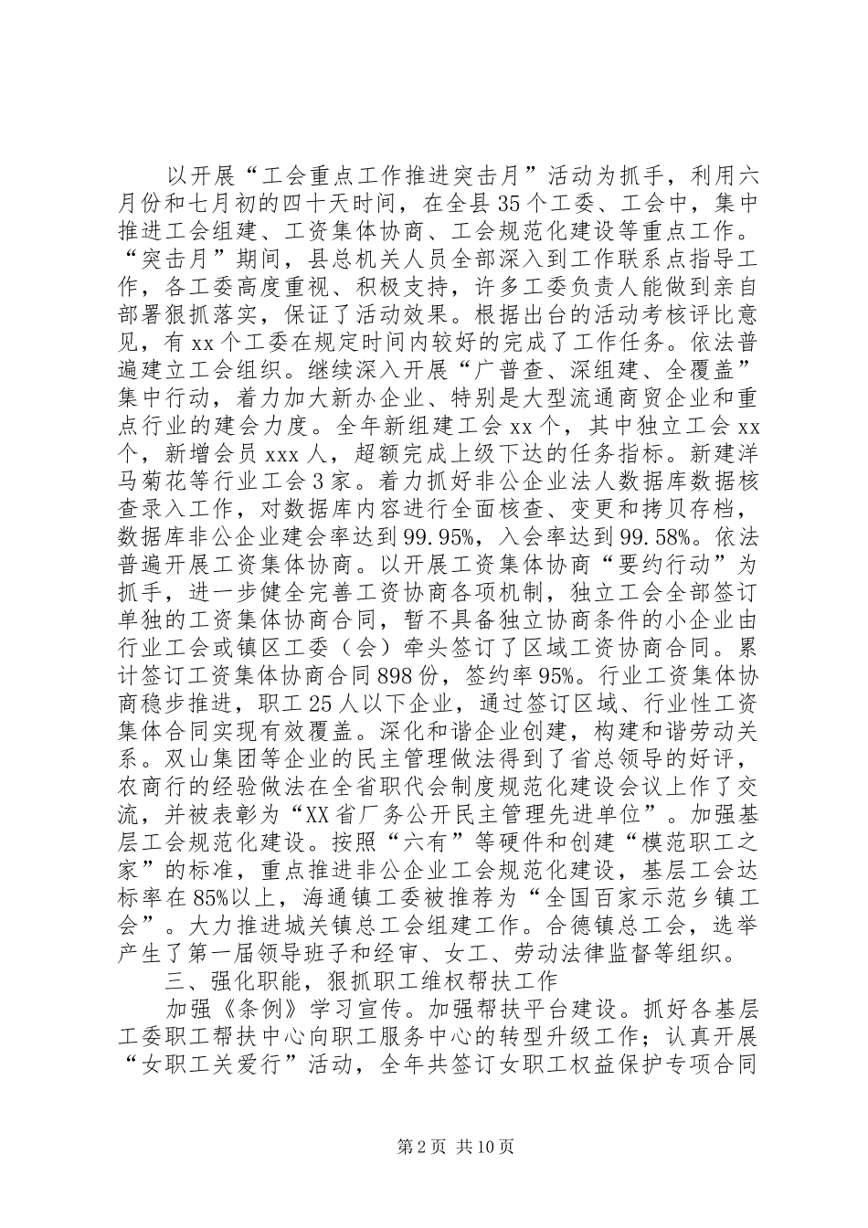 县总工会年度工作会议讲话发言_第2页