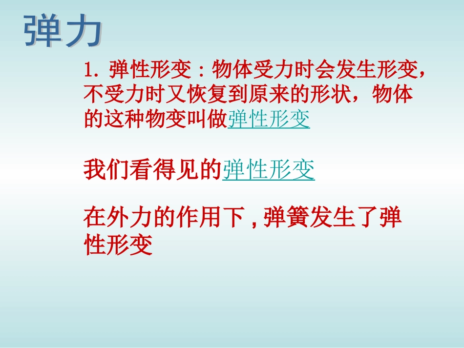 《弹力与弹簧测力计》课件_第3页