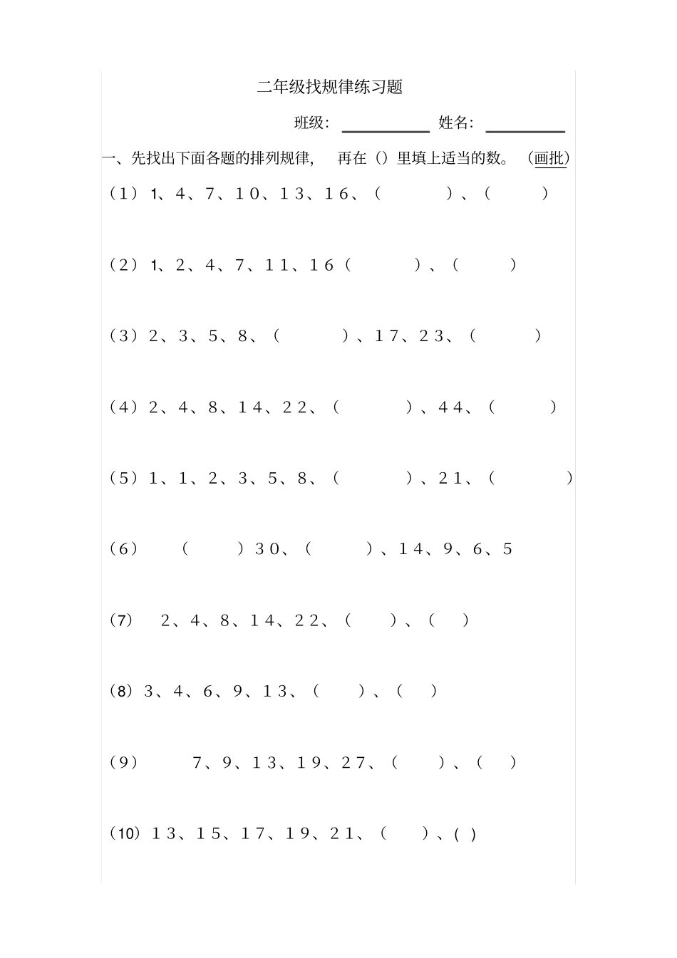 小学二年级下册数学找规律练习_第1页