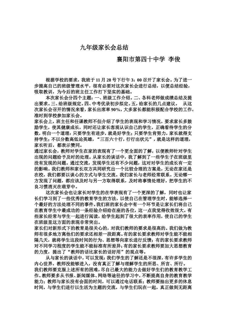 九年级家长会总结_第1页