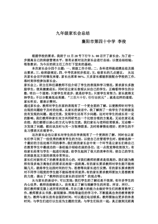 九年级家长会总结