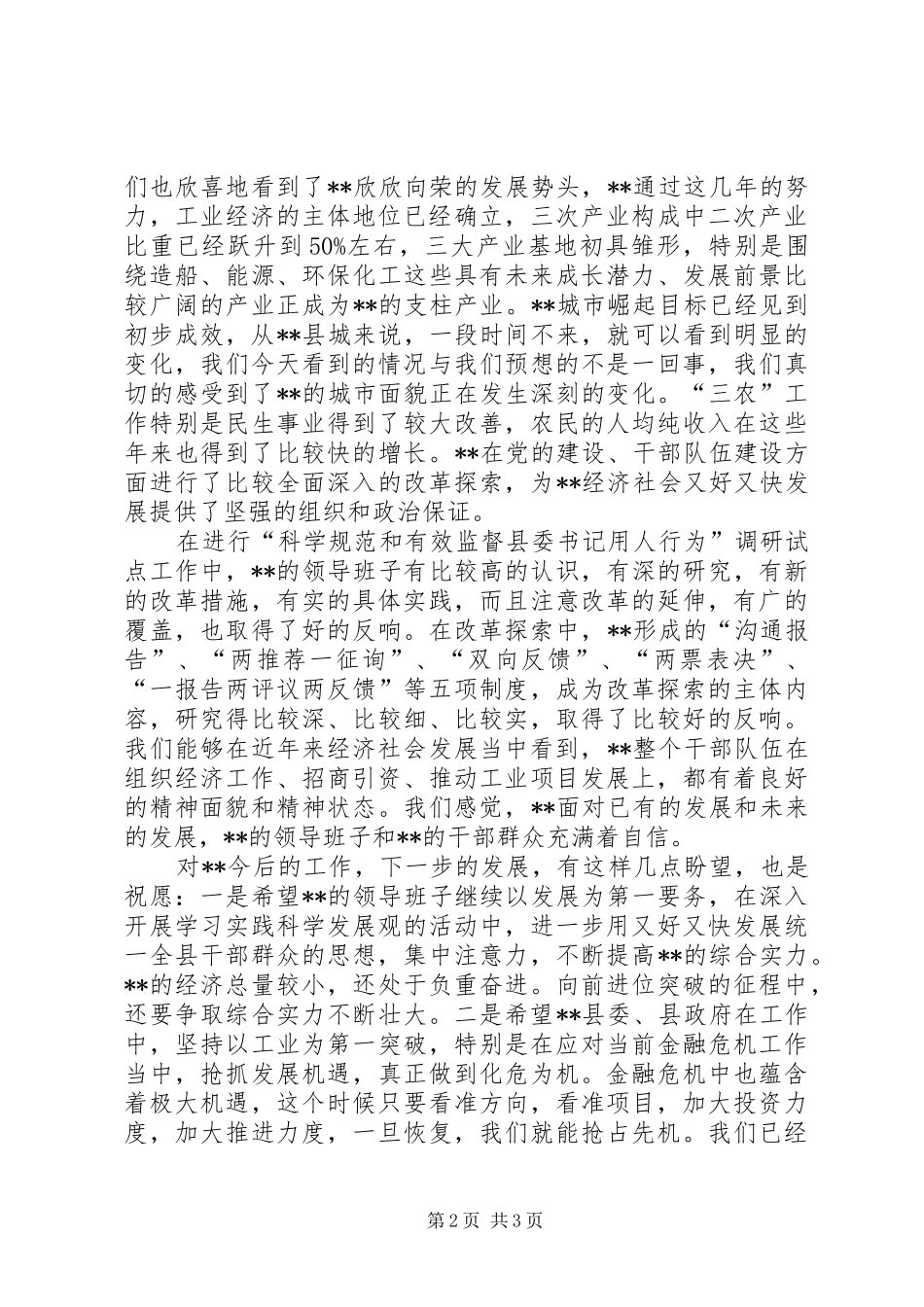 组织部副部长在某乡调研时的讲话发言_第2页