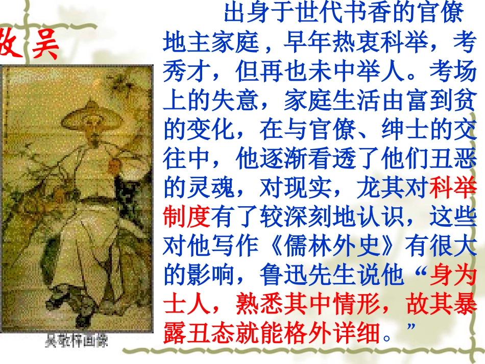 《范进中举》 (2)_第3页