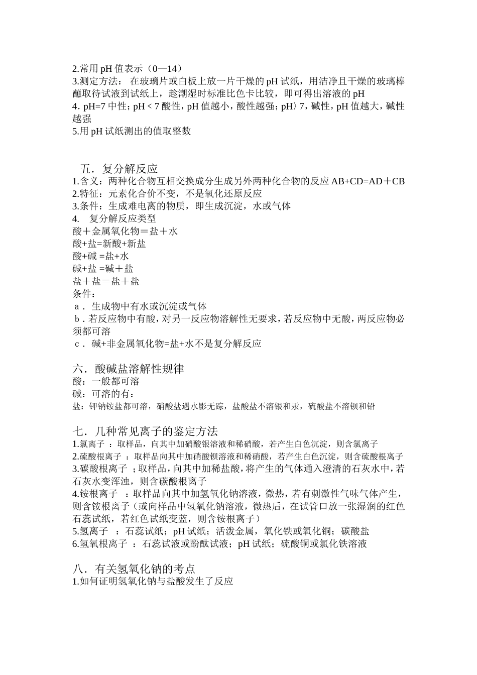 酸碱盐知识整合_第2页