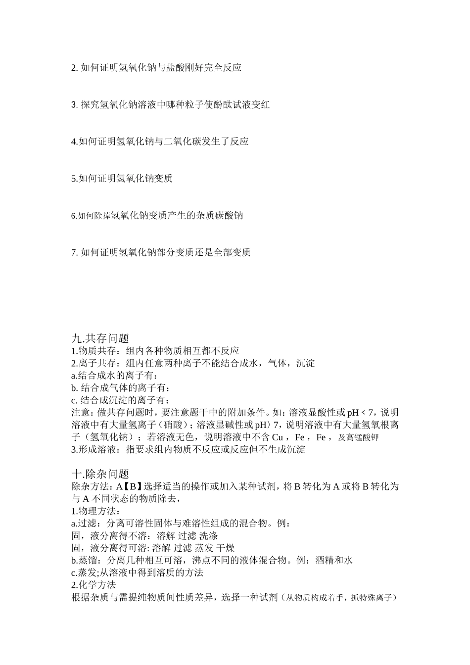 酸碱盐知识整合_第3页