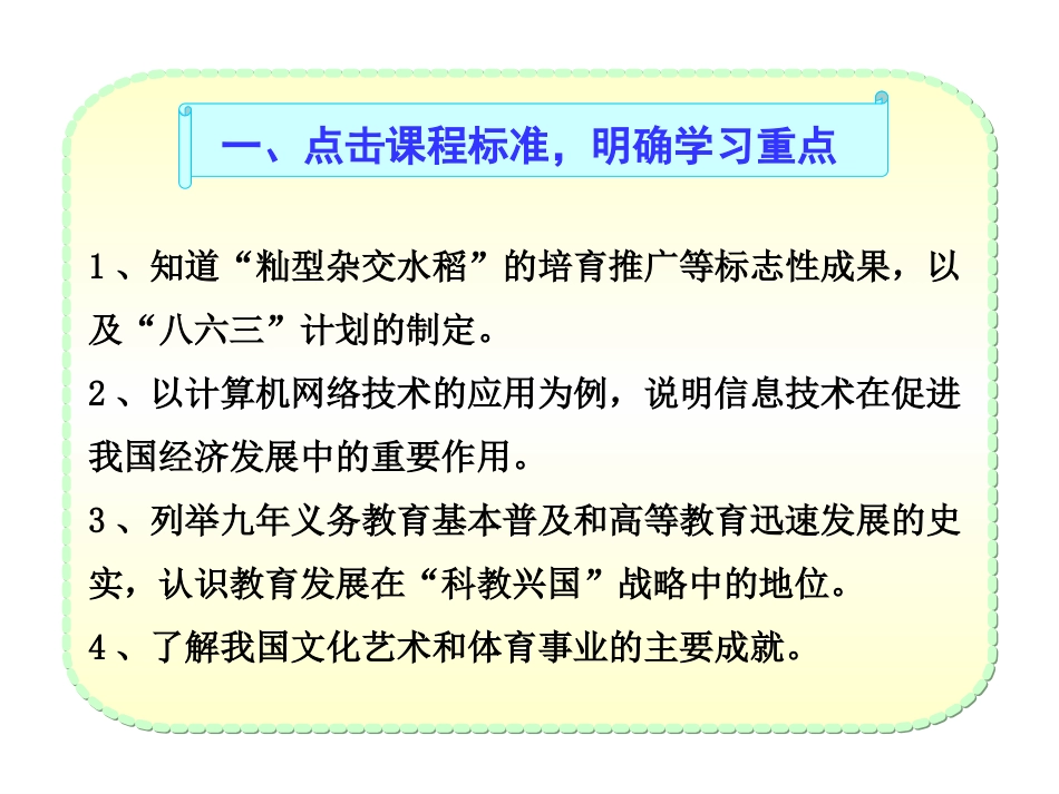 北师大版八年级历史下册同步课件：第12课欣欣向荣的科教文体事业（30张)_第3页