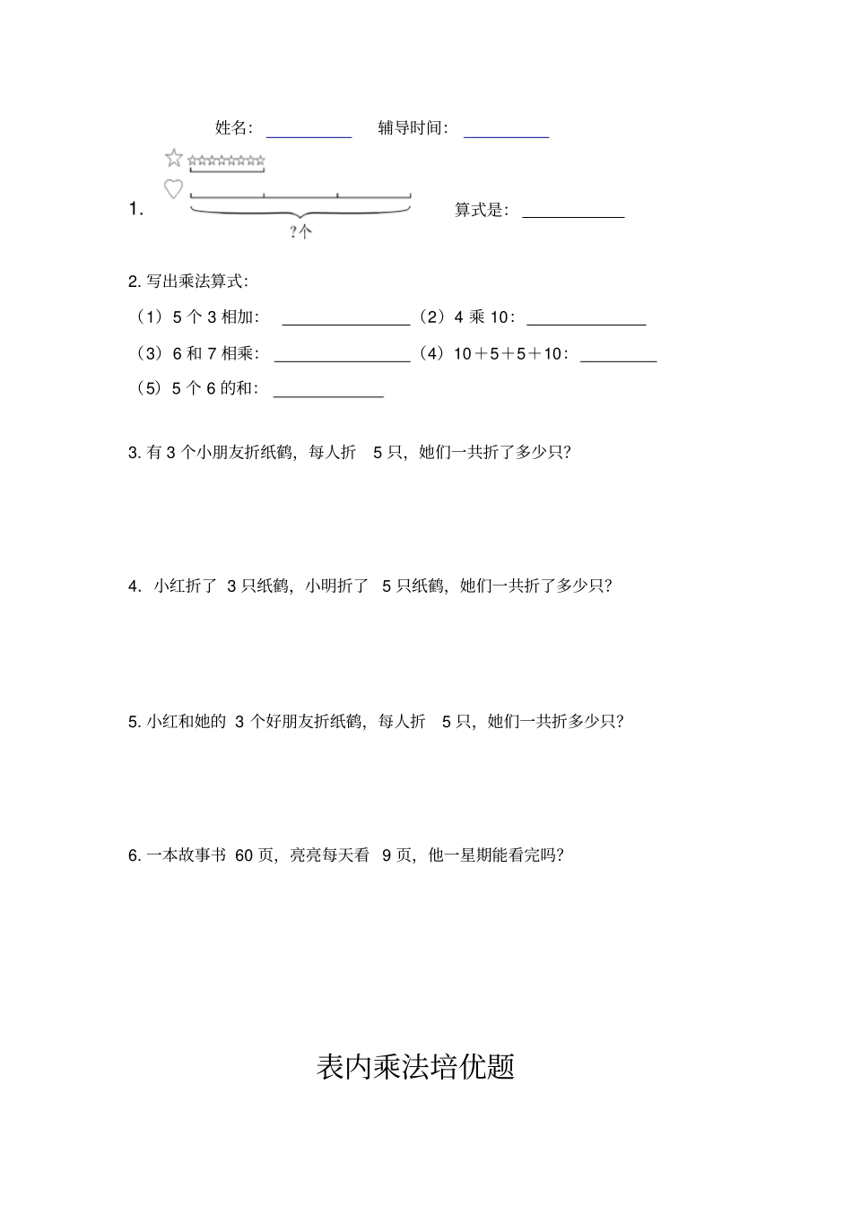 小学二年级上册数学表内乘法考点+练习题_第3页