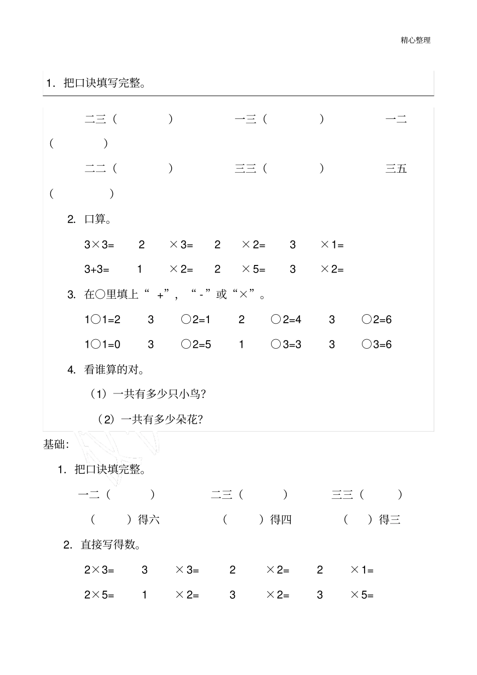 小学二年级乘法口诀练习题_第1页