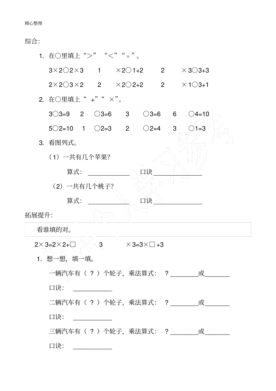 小学二年级乘法口诀练习题_第2页
