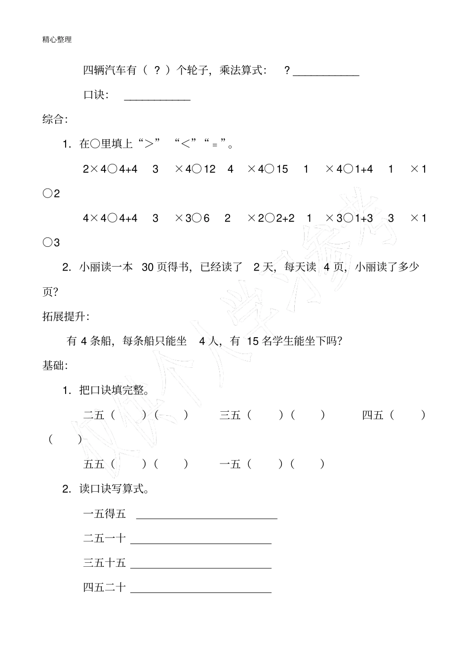 小学二年级乘法口诀练习题_第3页