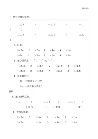 小学二年级乘法口诀练习题