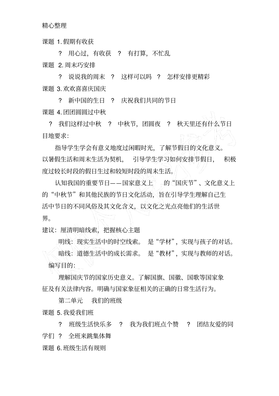 小学二年级上册道德与法治教材解读分析_第2页