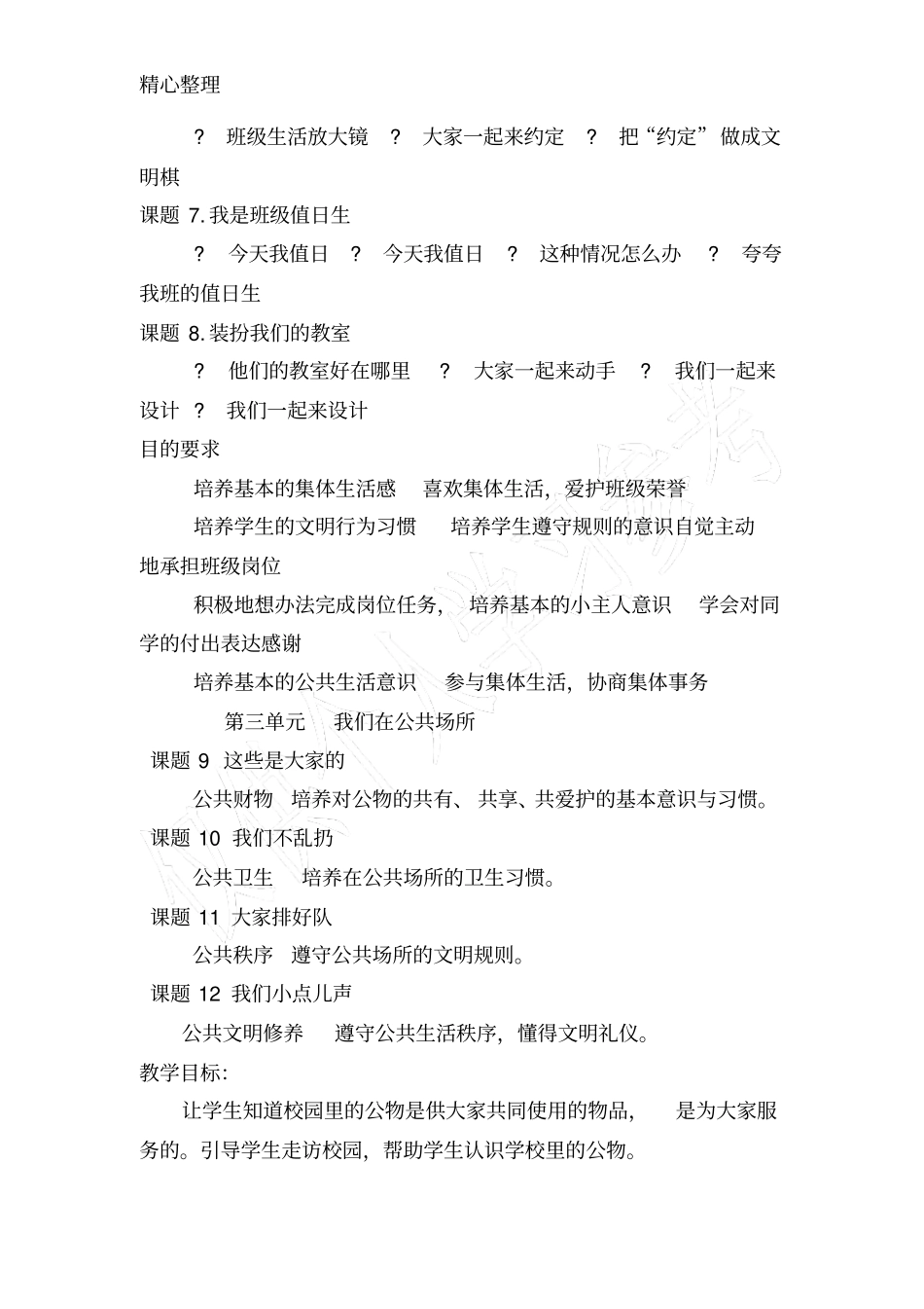 小学二年级上册道德与法治教材解读分析_第3页