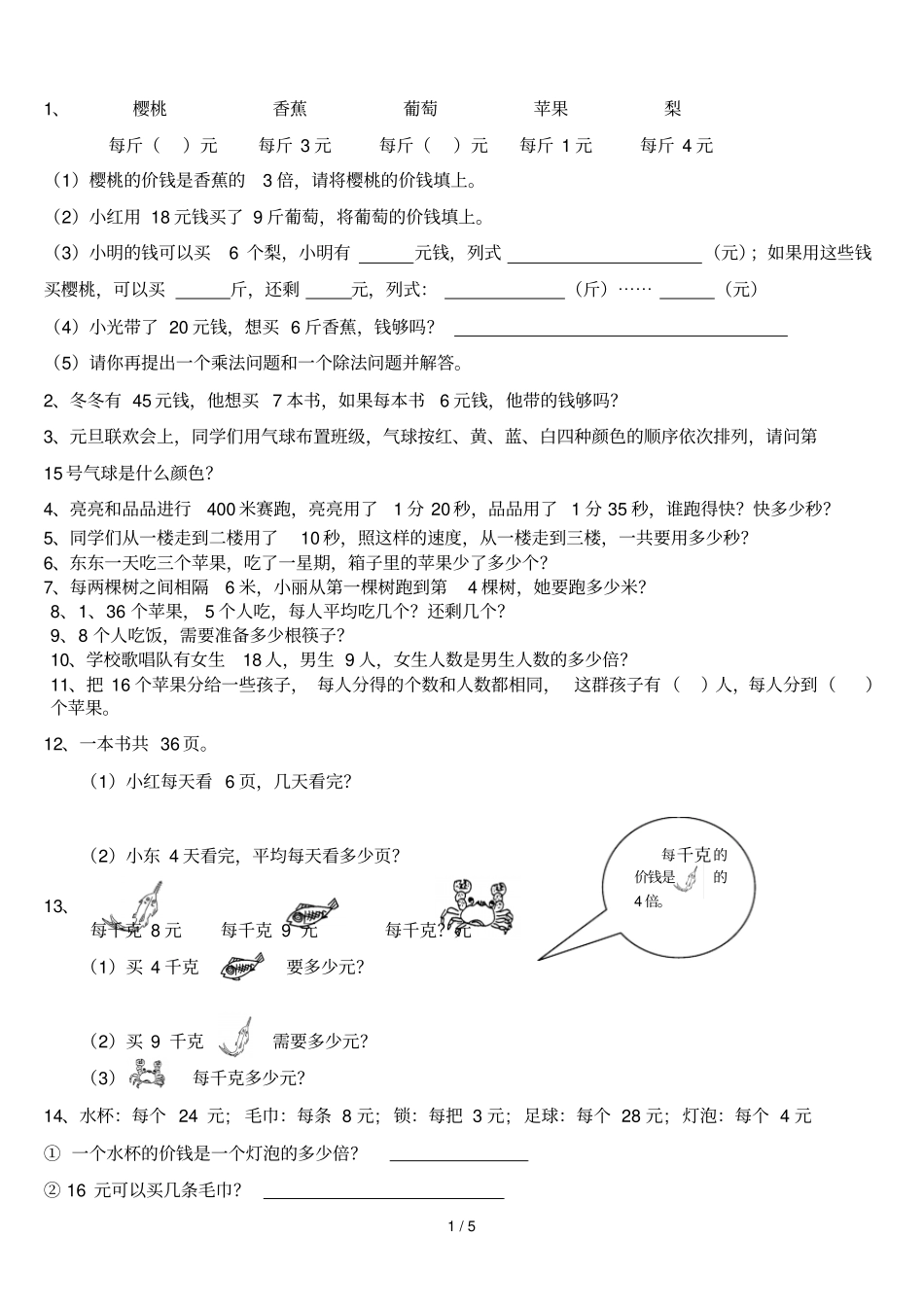 小学二年级上册数学应用题直接打印新版_第1页