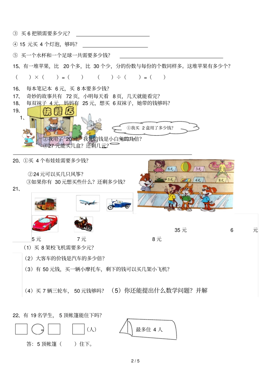 小学二年级上册数学应用题直接打印新版_第2页