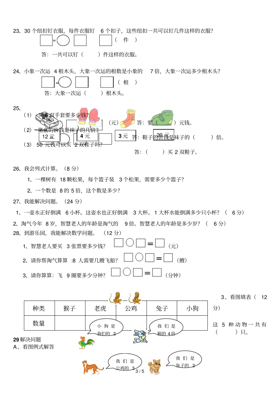 小学二年级上册数学应用题直接打印新版_第3页