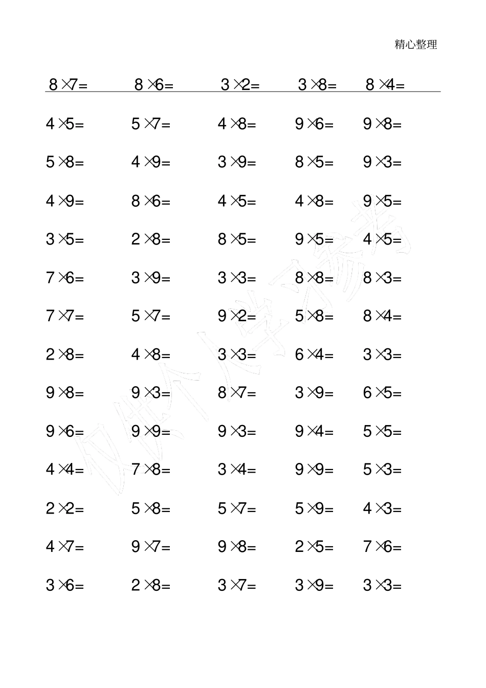 小学二年级乘法口诀表日常练习200题_第1页