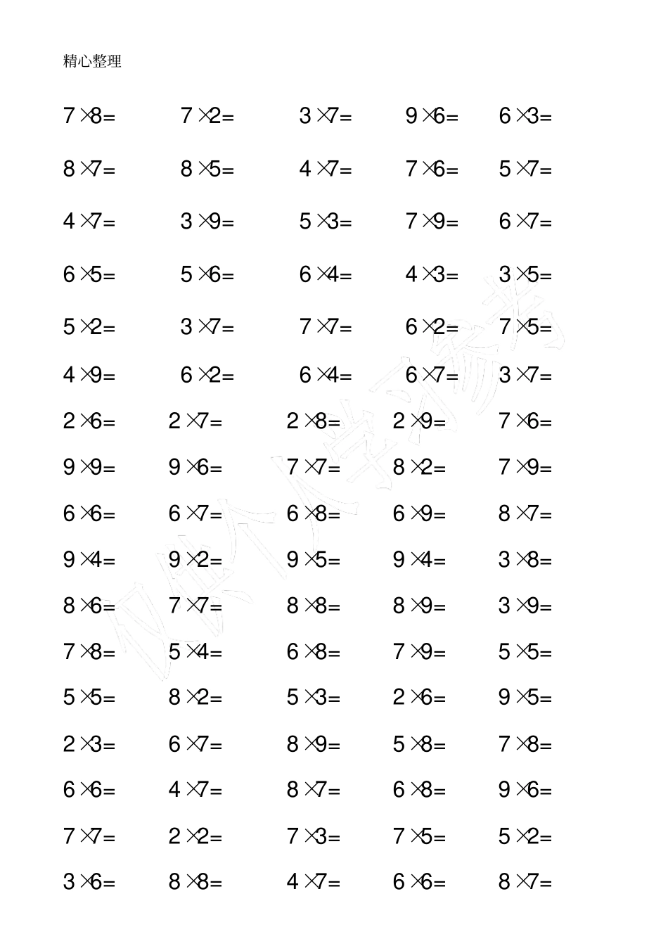 小学二年级乘法口诀表日常练习200题_第2页