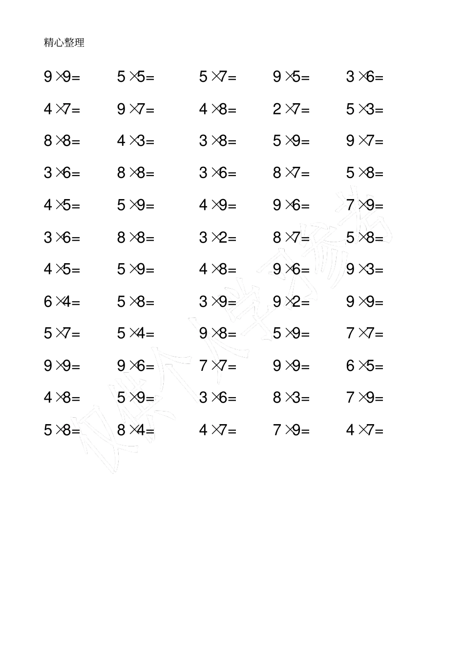小学二年级乘法口诀表日常练习200题_第3页