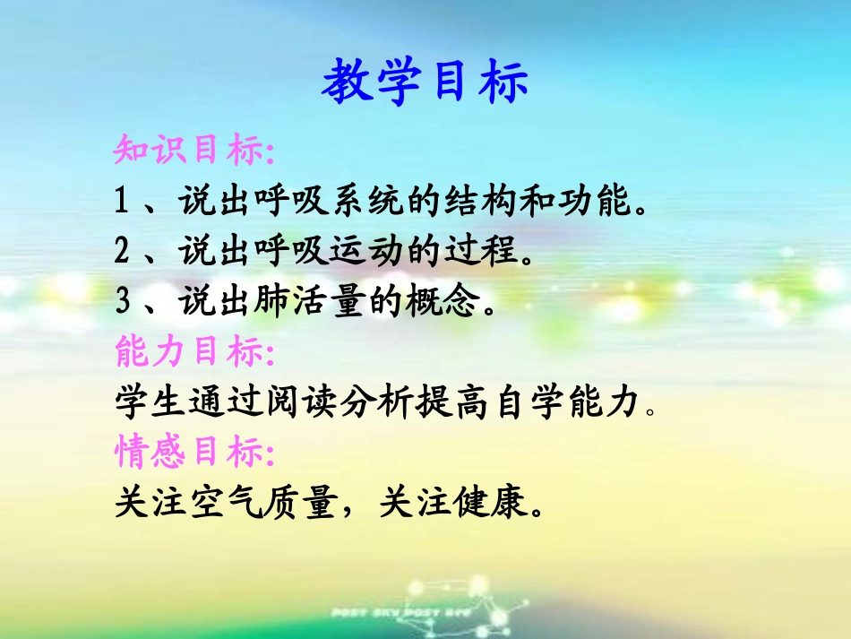 《第三节人体和外界环境的气体交换》课件3_第2页