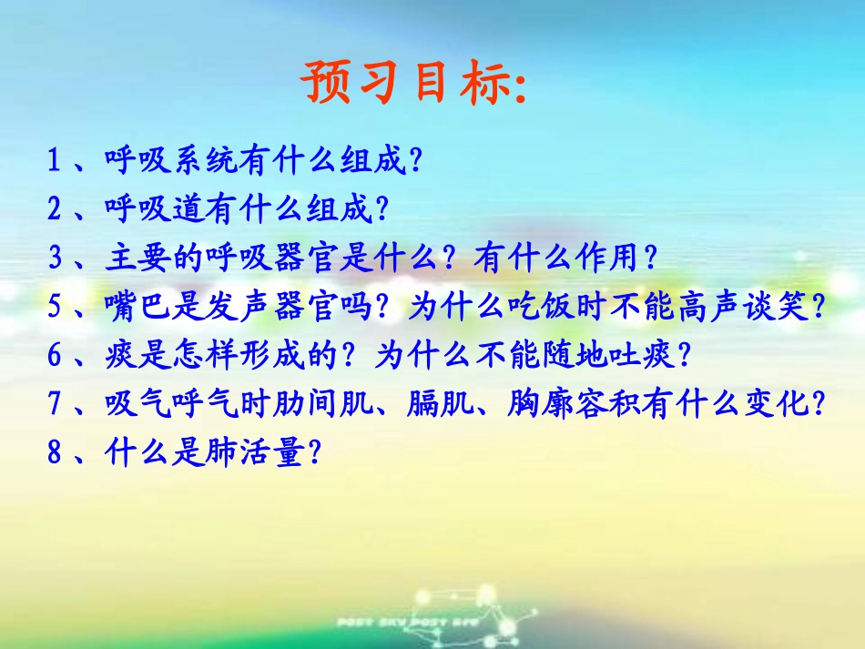 《第三节人体和外界环境的气体交换》课件3_第3页