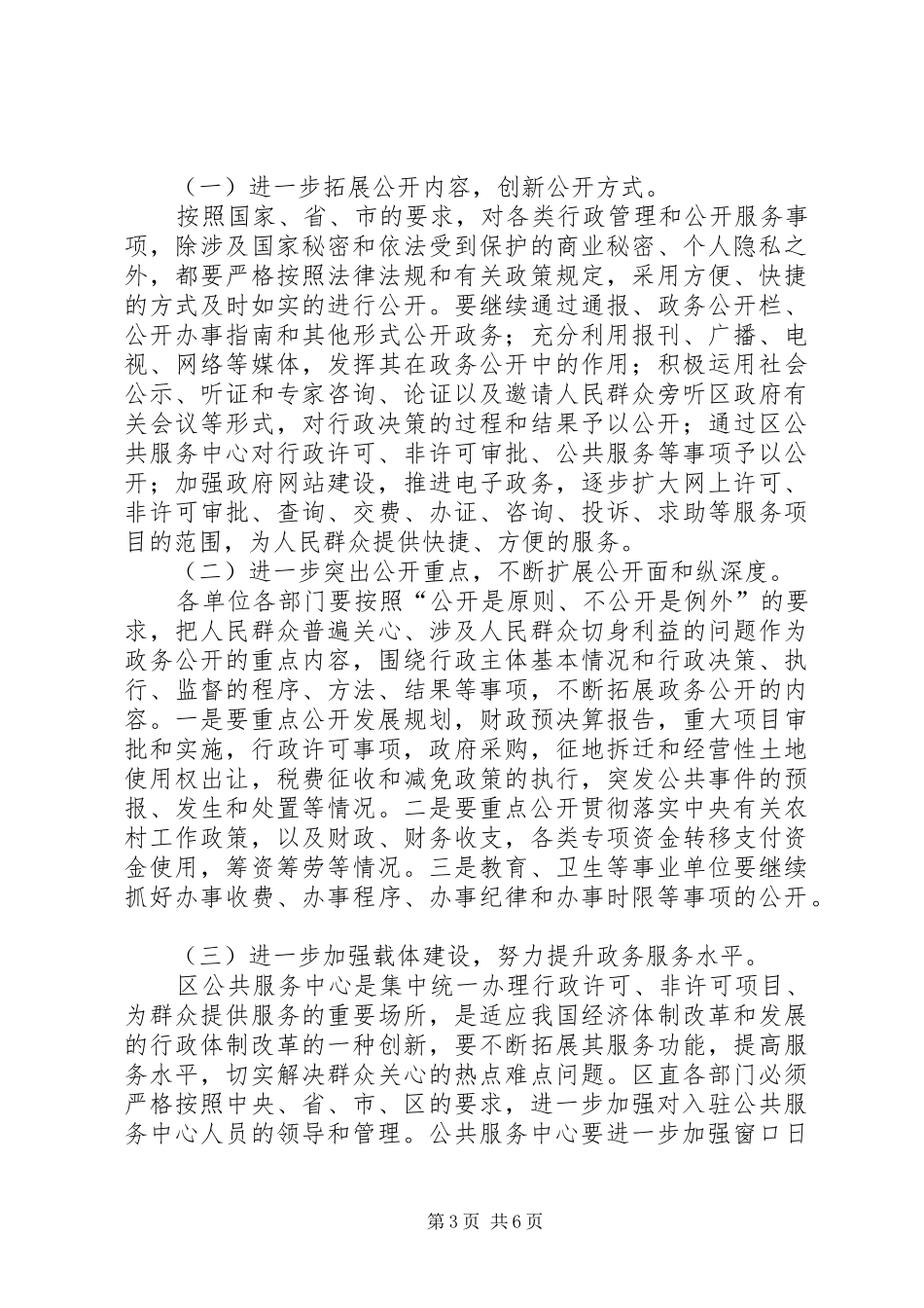 区政务公开工作会议讲话发言_第3页