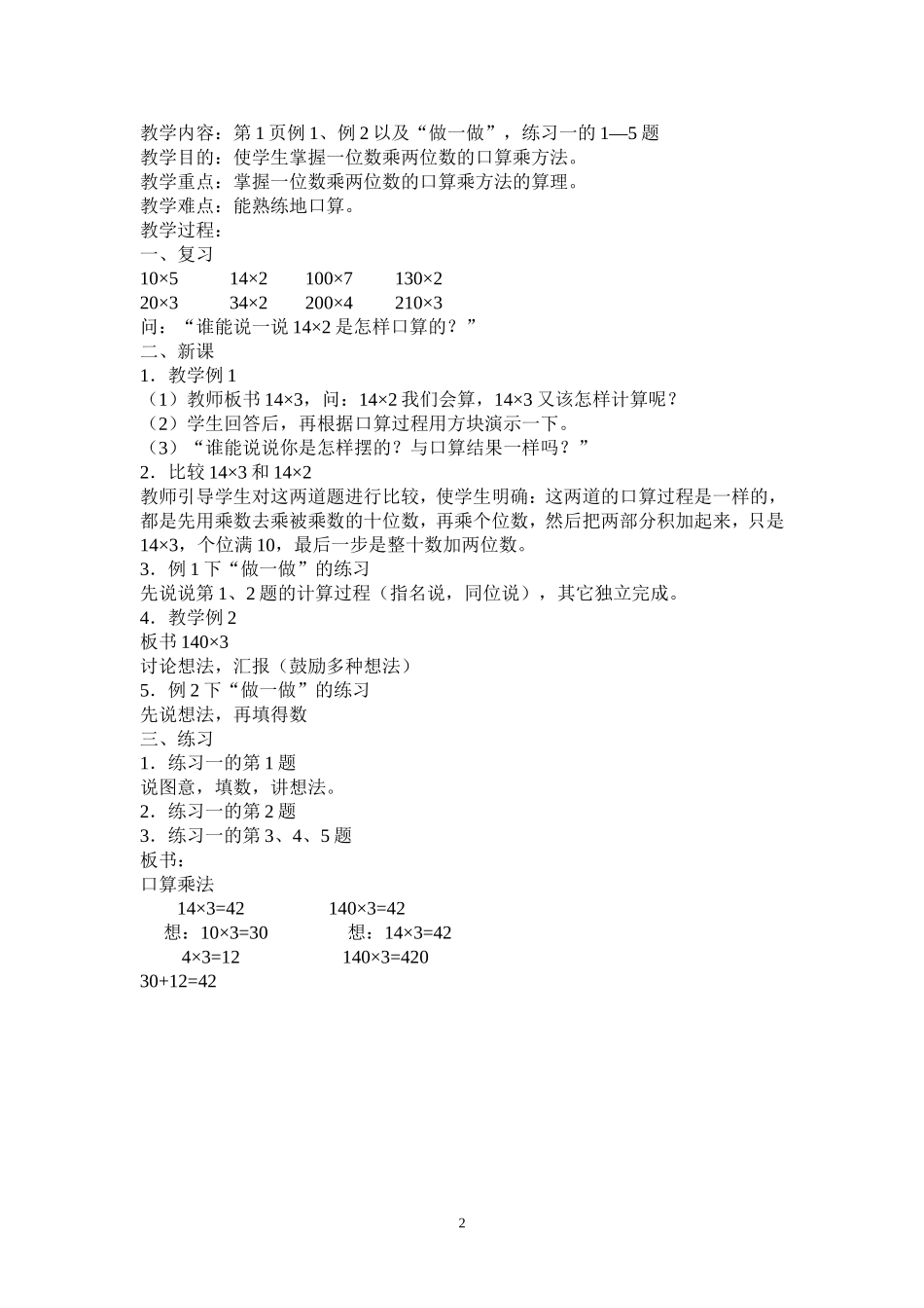 人教版三年级小学数学下册全部教案_第2页