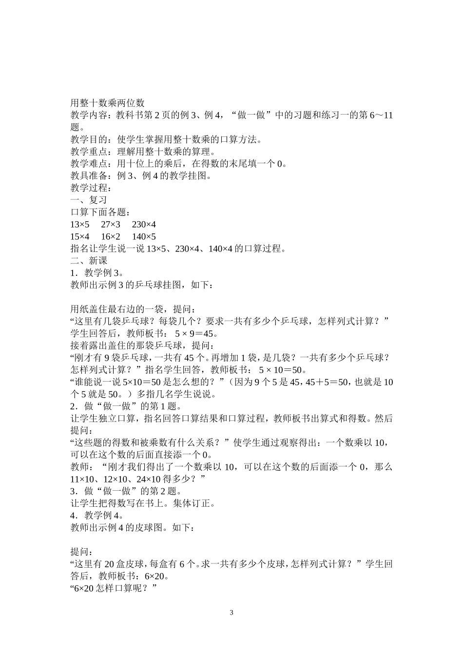 人教版三年级小学数学下册全部教案_第3页