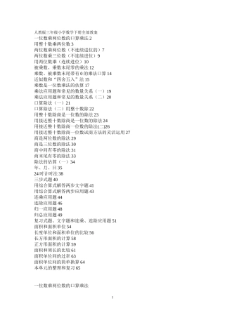人教版三年级小学数学下册全部教案