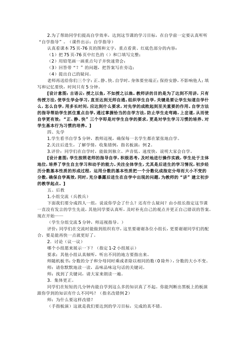 分数基本性质_第2页