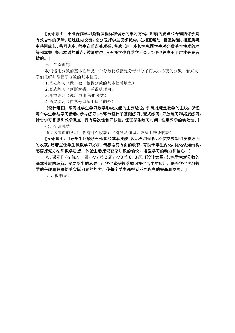 分数基本性质_第3页