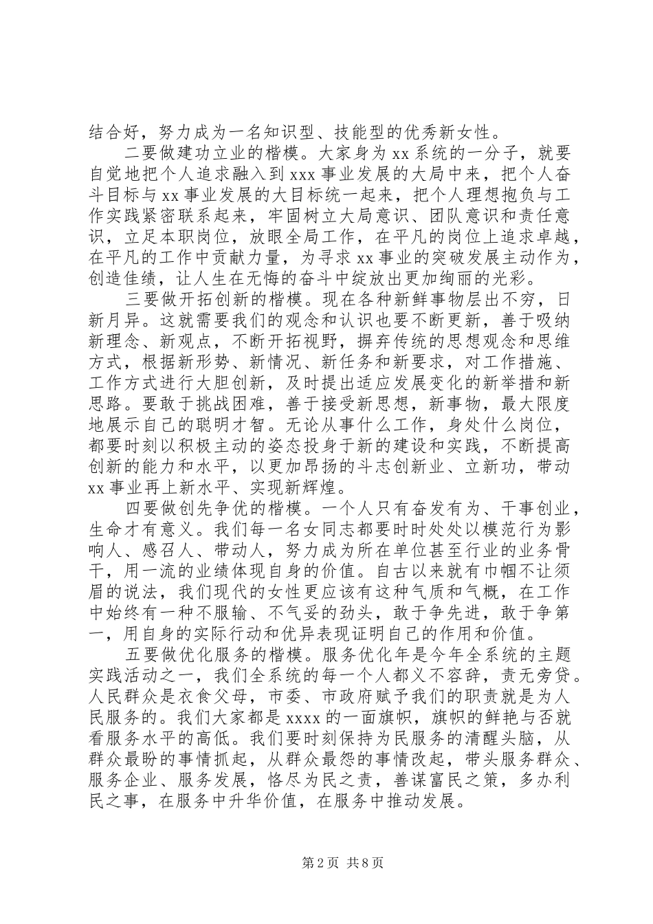 领导三八妇女节大会上的讲话发言_第2页