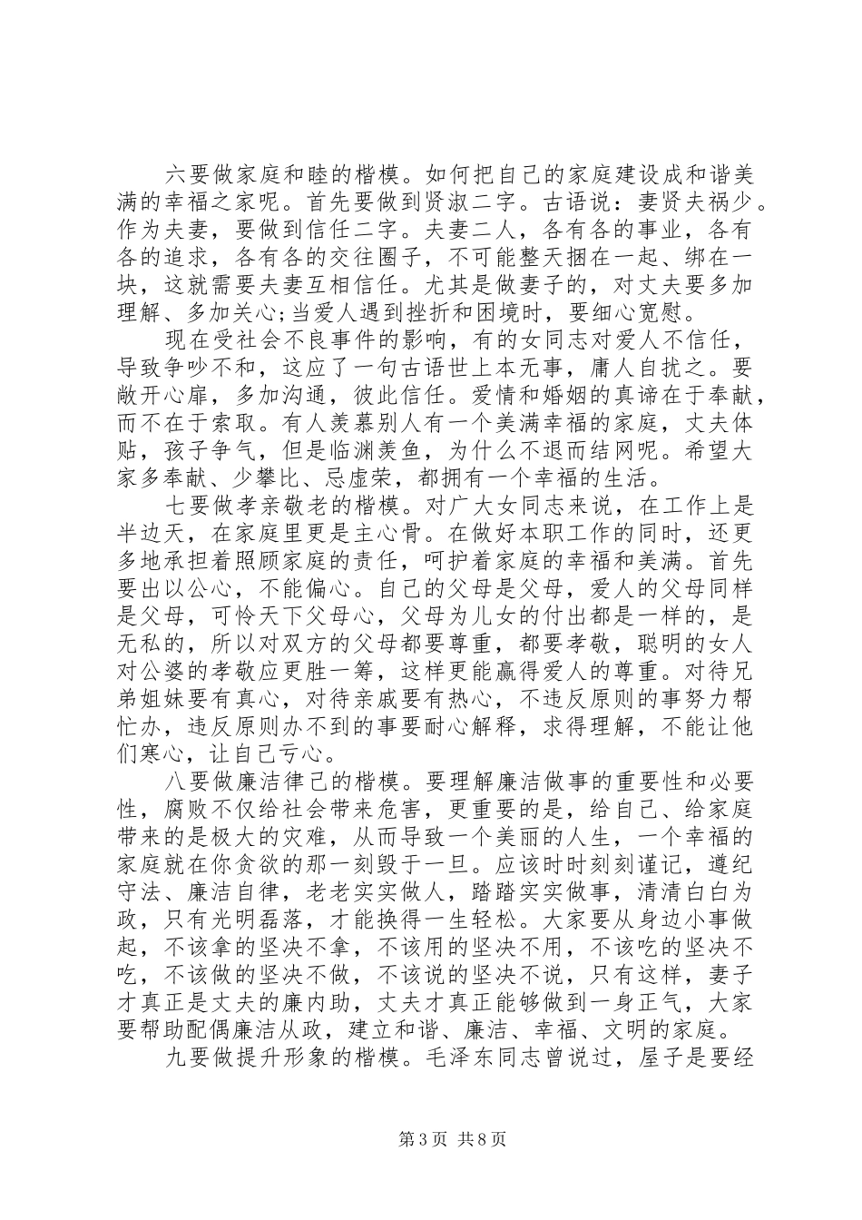 领导三八妇女节大会上的讲话发言_第3页