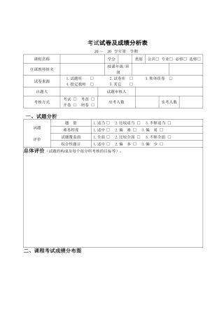 试卷及成绩分析1