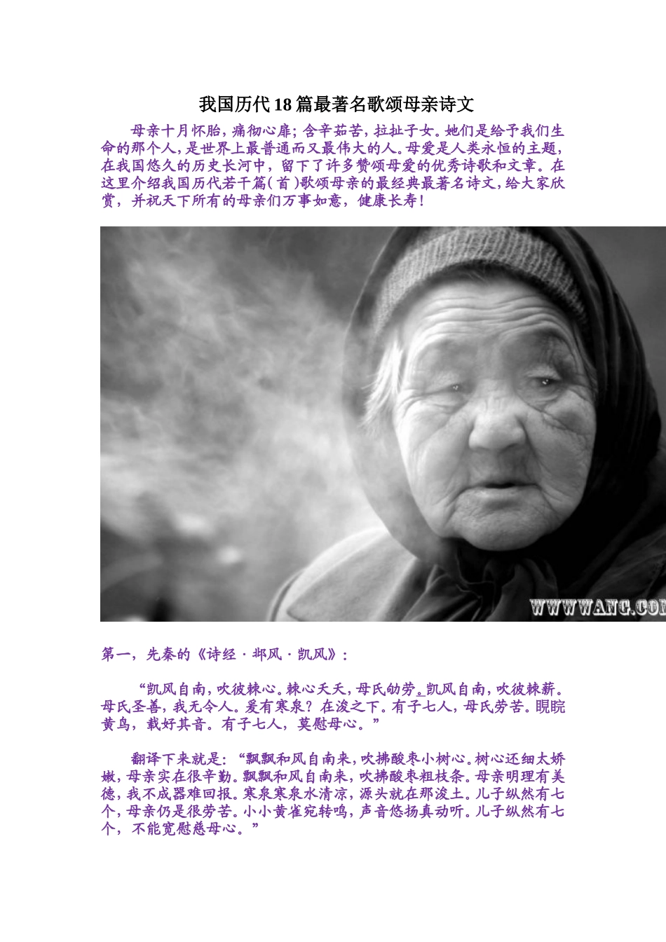 感恩母亲的诗文_第1页