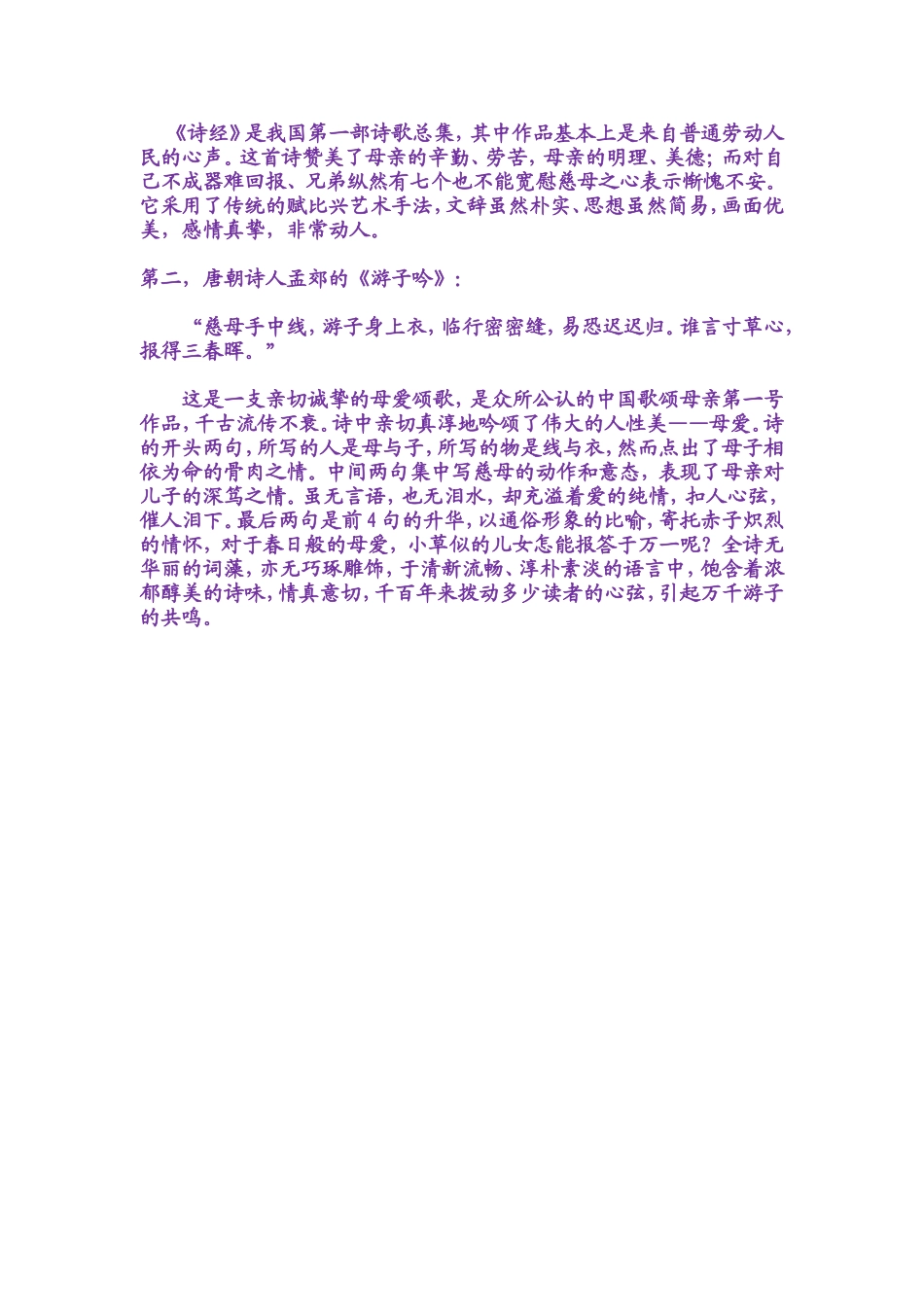 感恩母亲的诗文_第2页