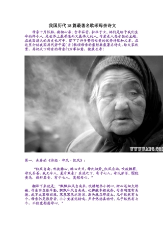 感恩母亲的诗文