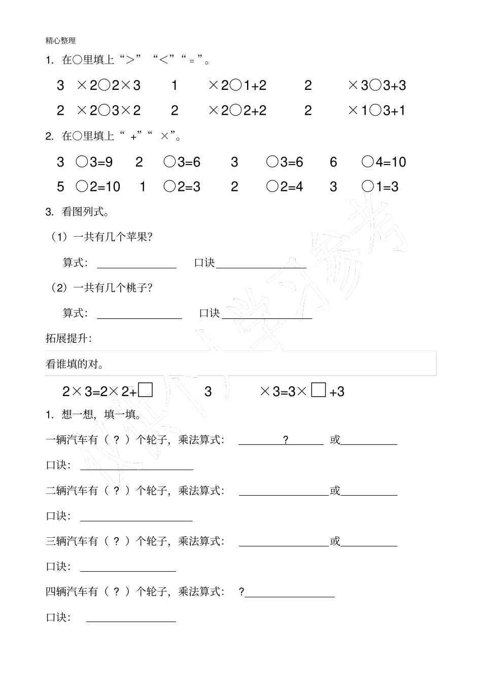 小学二年级乘法口诀练习题63598_第2页
