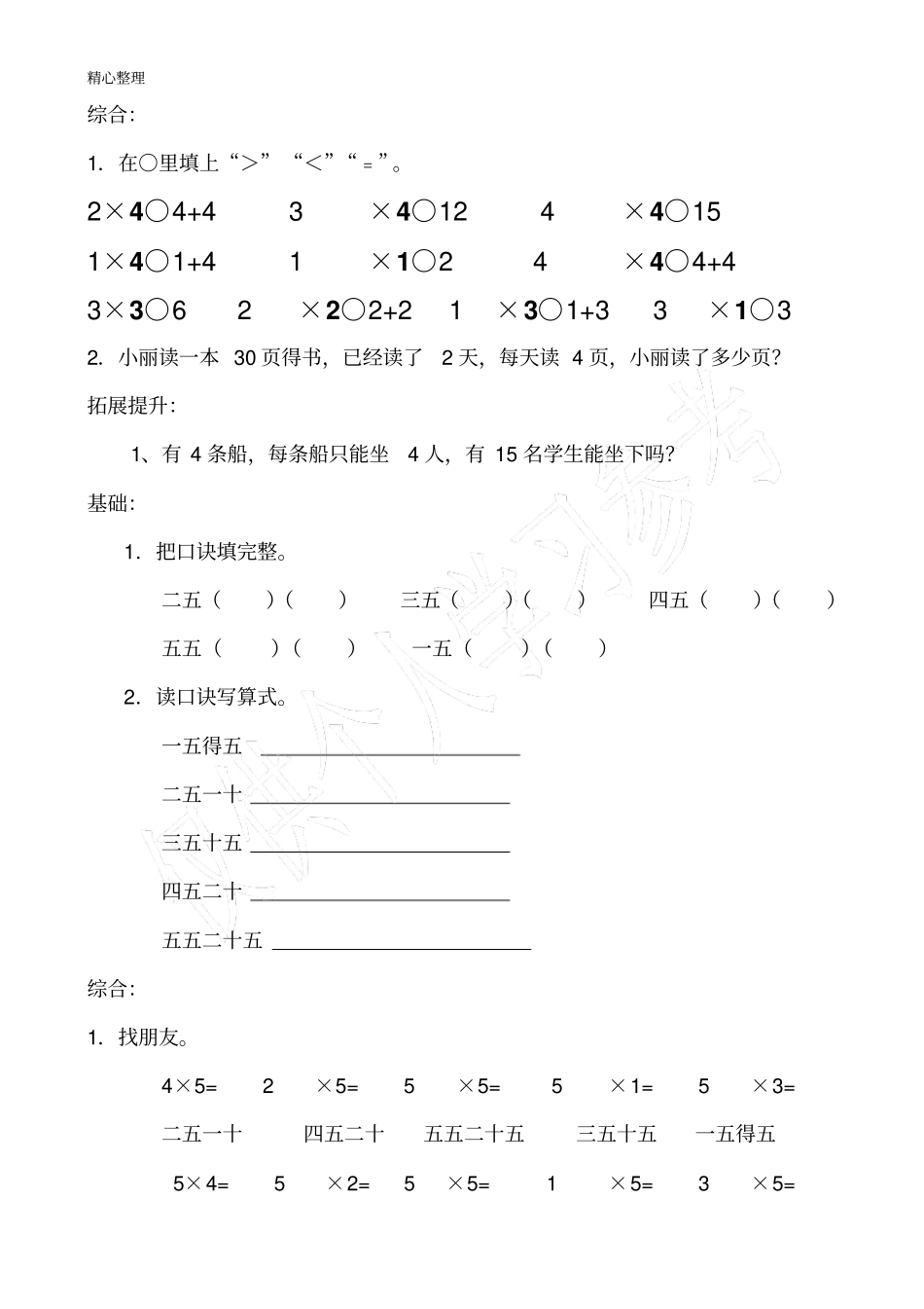 小学二年级乘法口诀练习题63598_第3页