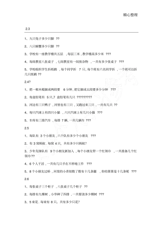 小学二年级乘法应用题