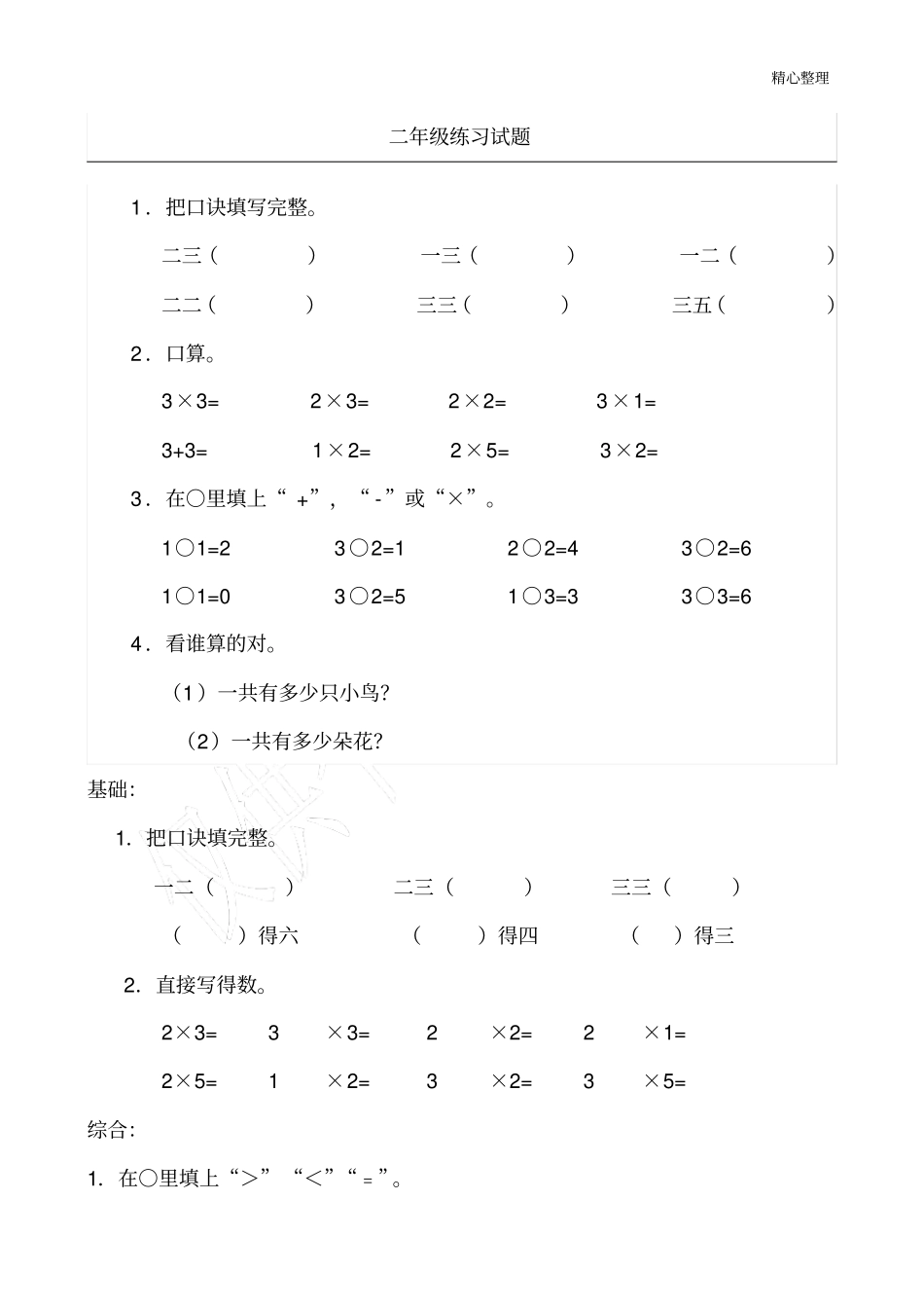 小学二年级乘法口诀练习题63577_第1页