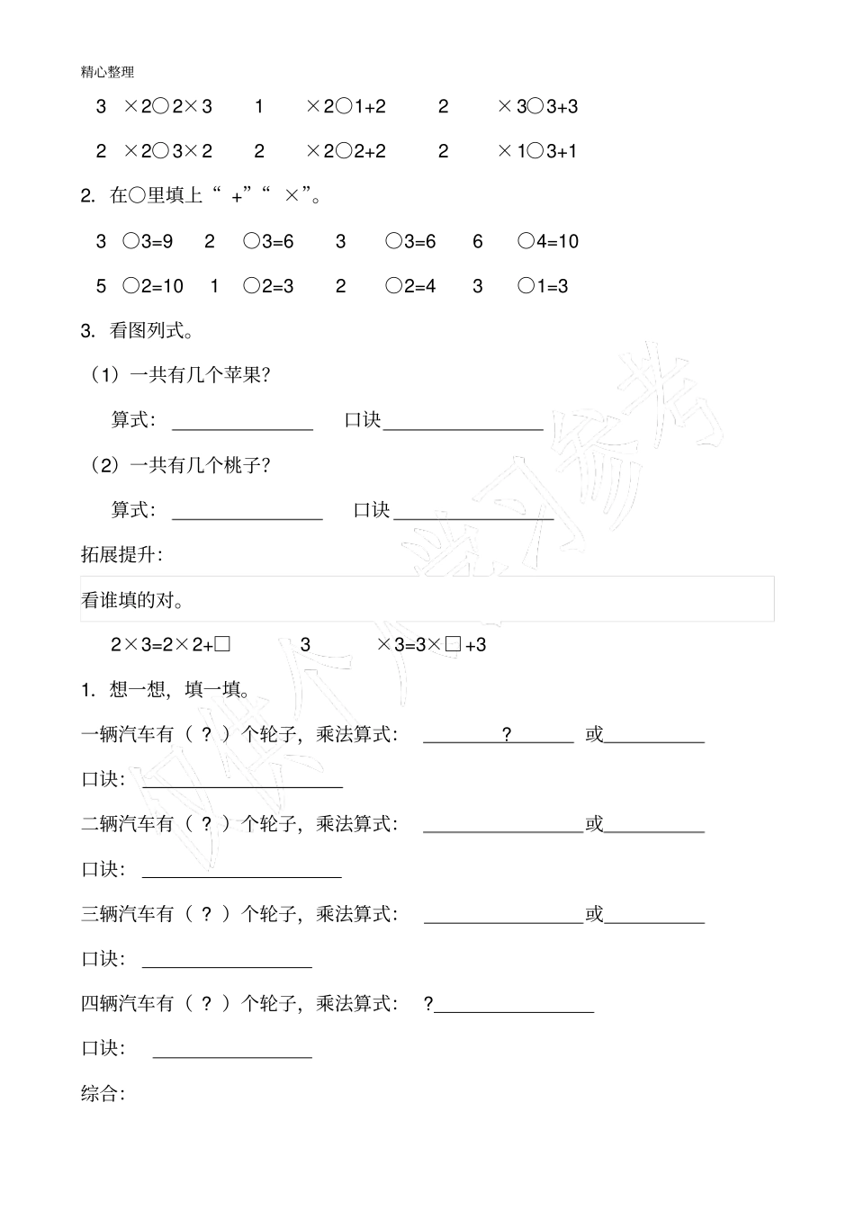 小学二年级乘法口诀练习题63577_第2页