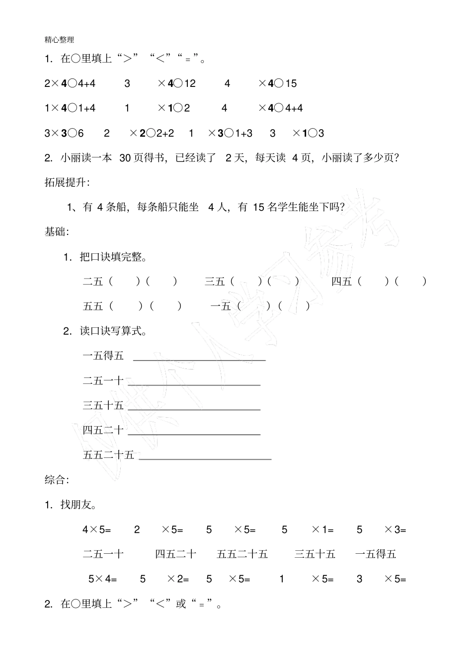 小学二年级乘法口诀练习题63577_第3页