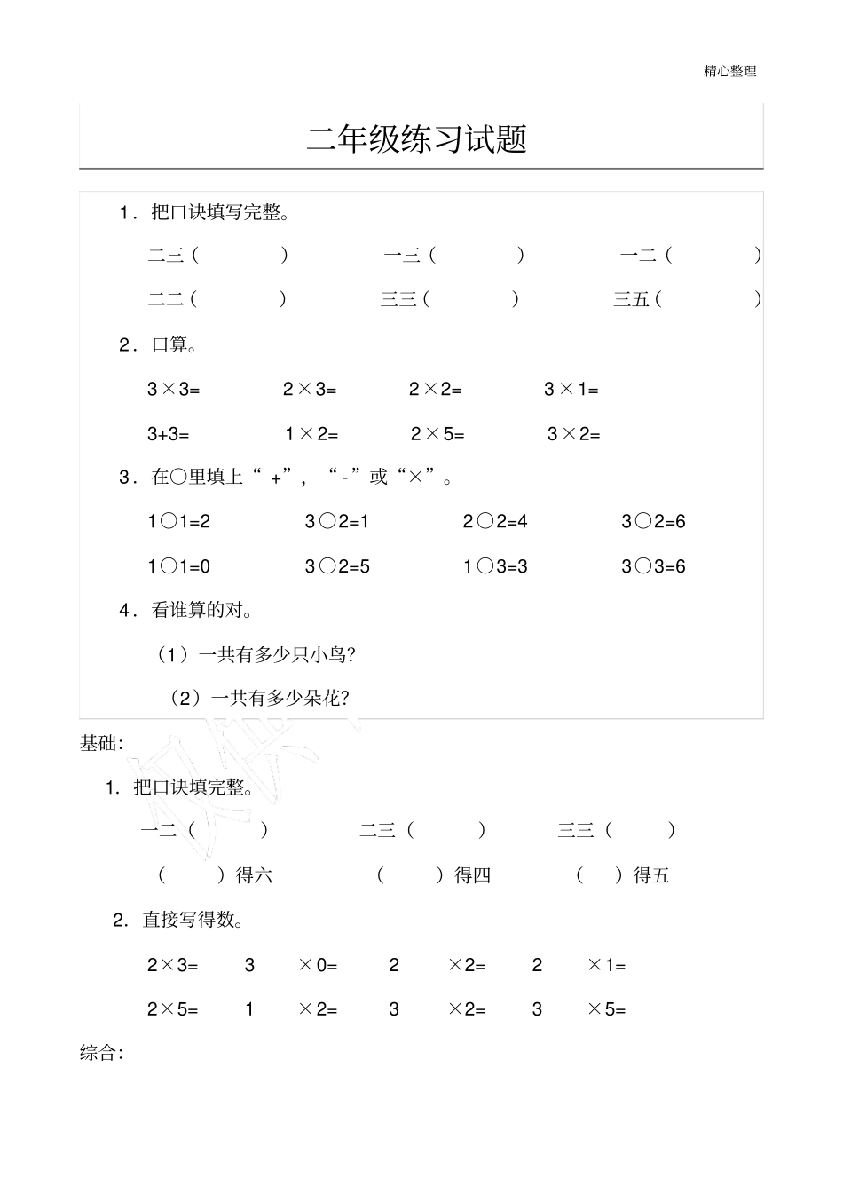 小学二年级乘法口诀练习题63574_第1页