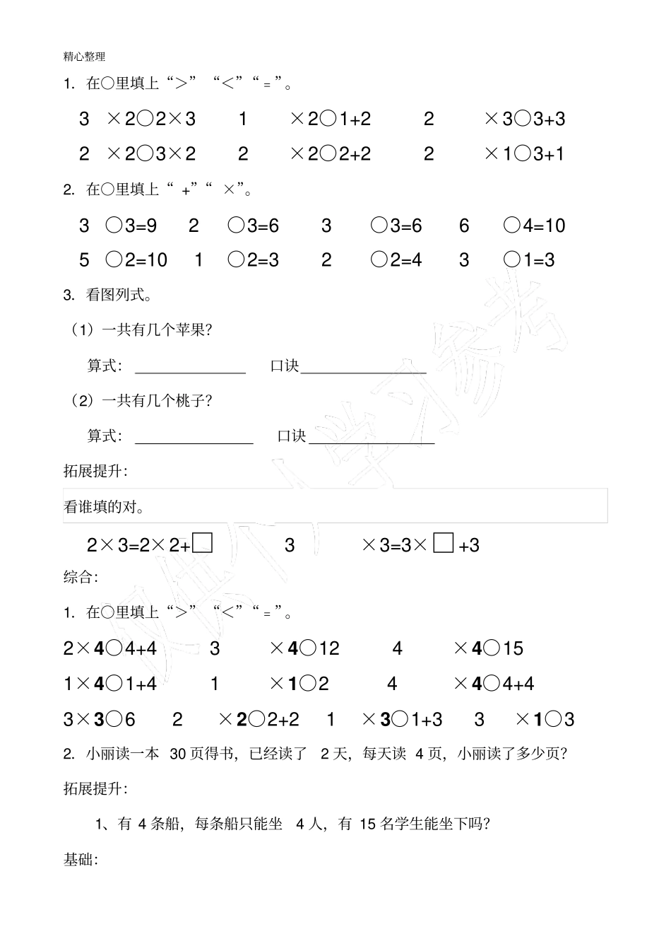 小学二年级乘法口诀练习题63574_第2页