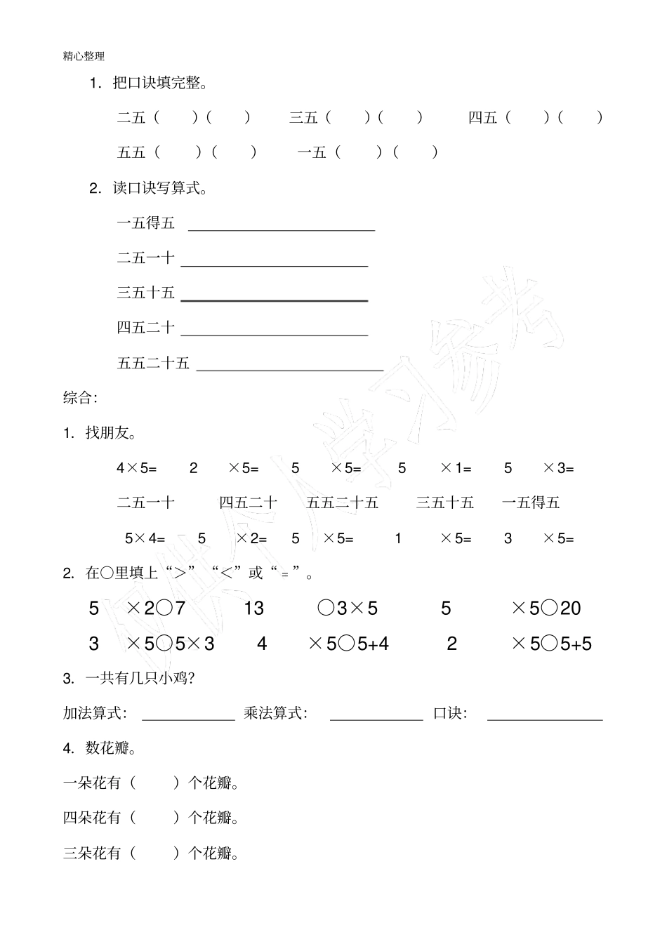 小学二年级乘法口诀练习题63574_第3页