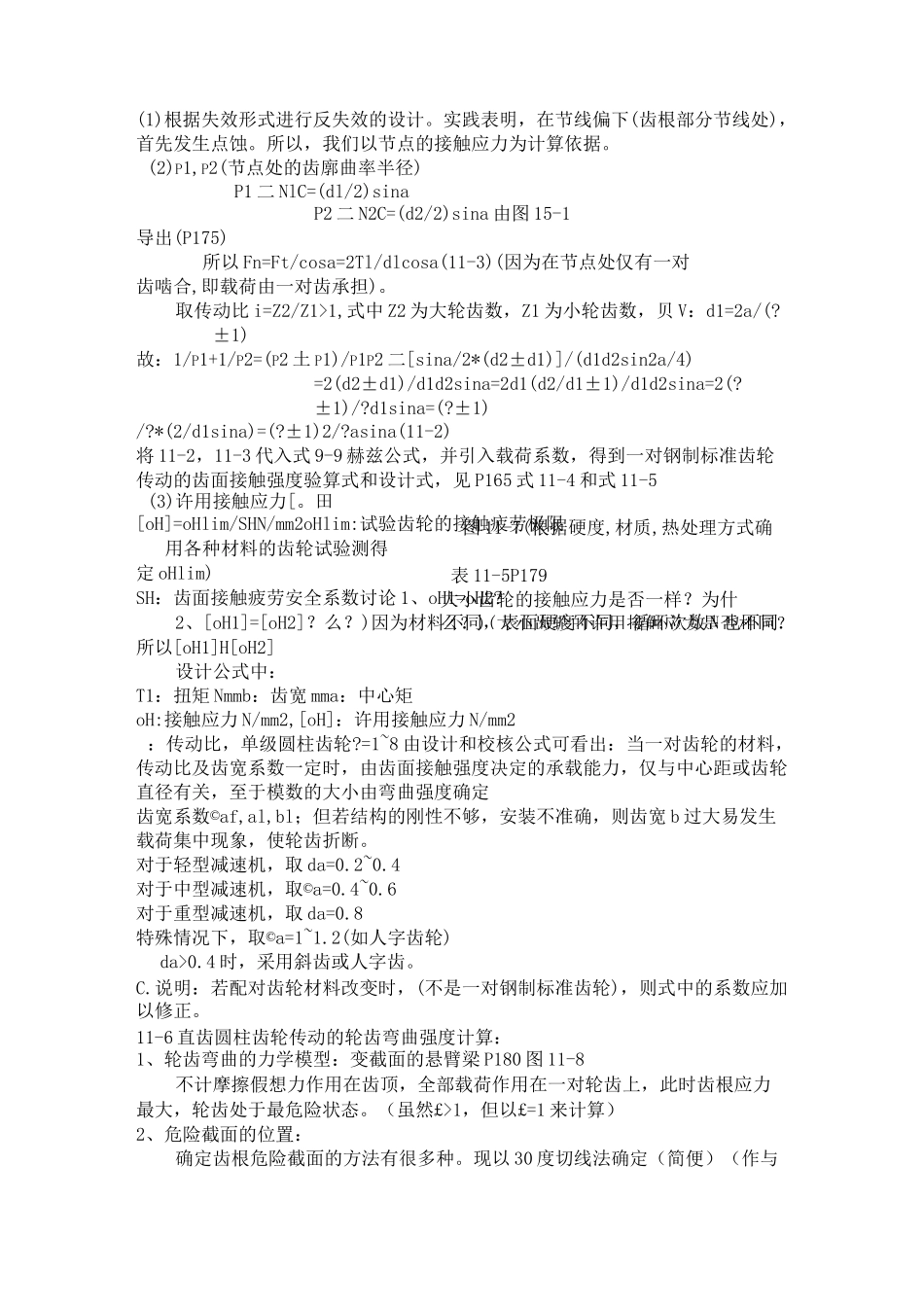 齿轮传动的作用力及计算_第2页