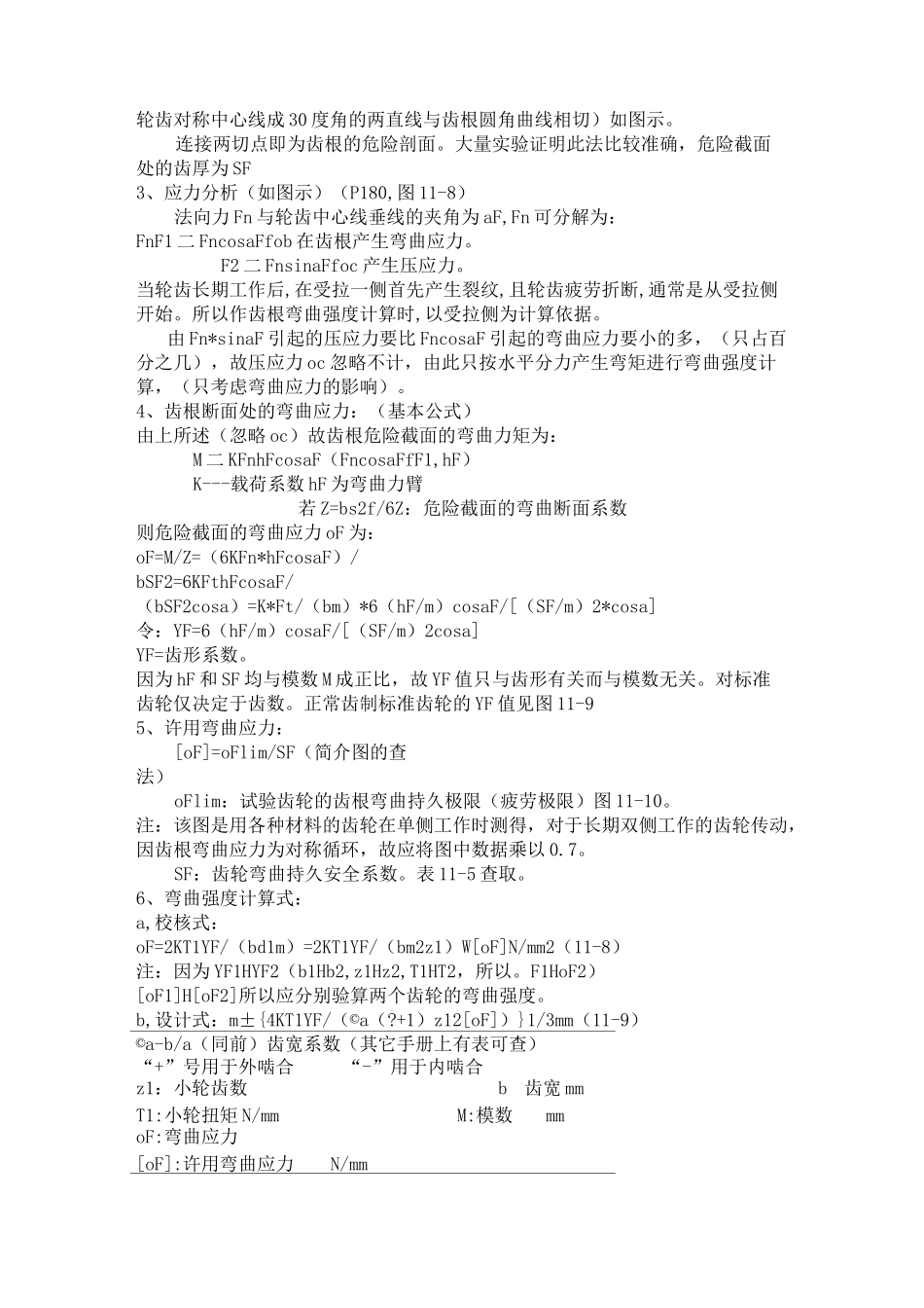 齿轮传动的作用力及计算_第3页